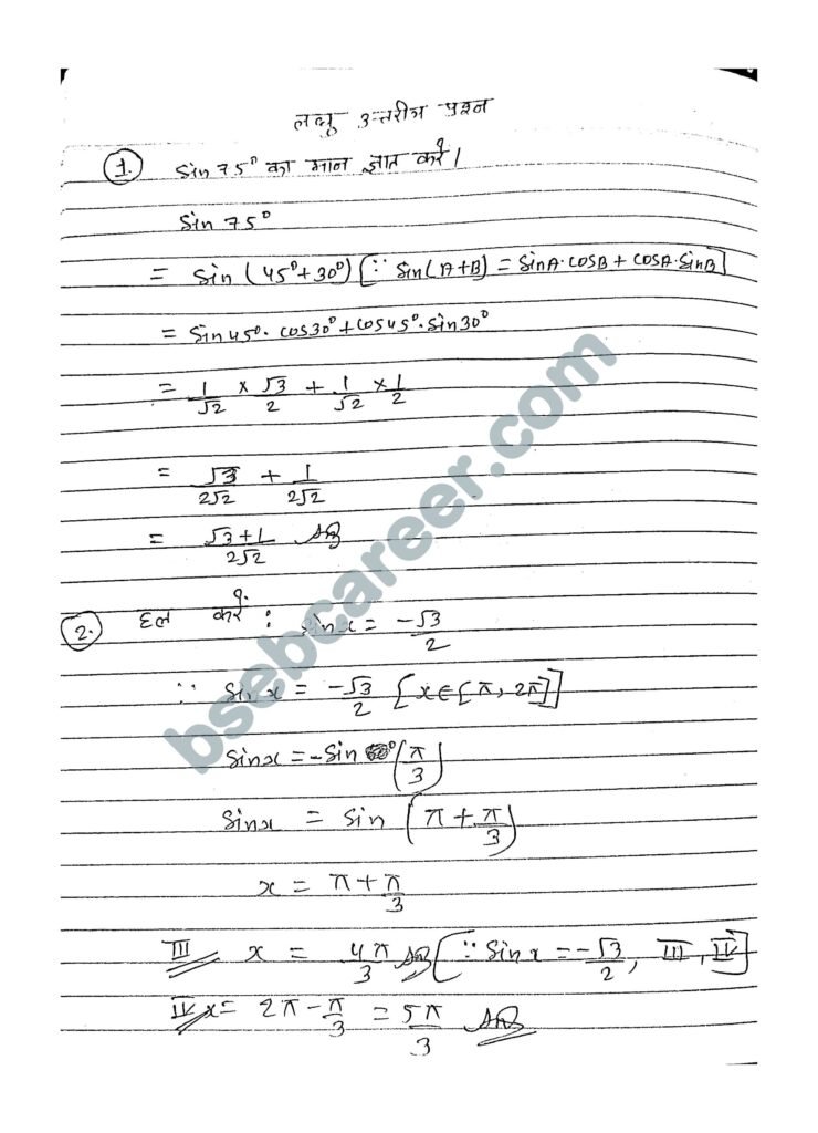 16 December 11th Maths Half Yearly Exam Answer Key 2025 – ओरिजिनल प्रश्नपत्र व उत्तर कुंजी देखें @biharboard.news