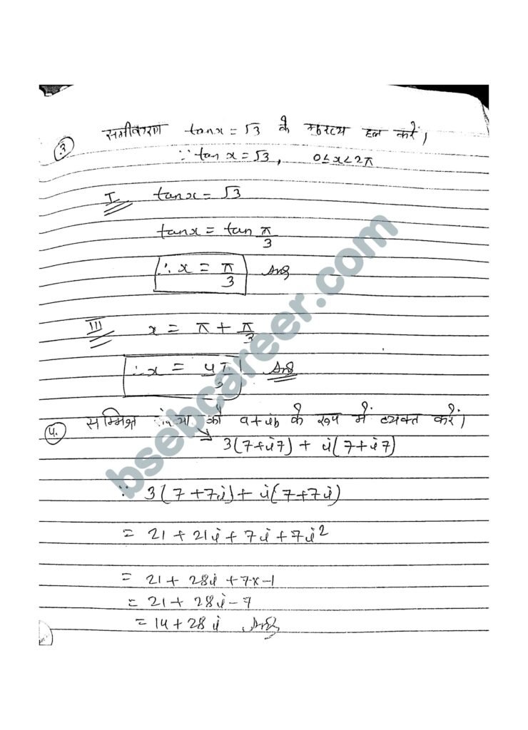 16 December 11th Maths Half Yearly Exam Answer Key 2025 – ओरिजिनल प्रश्नपत्र व उत्तर कुंजी देखें @biharboard.news