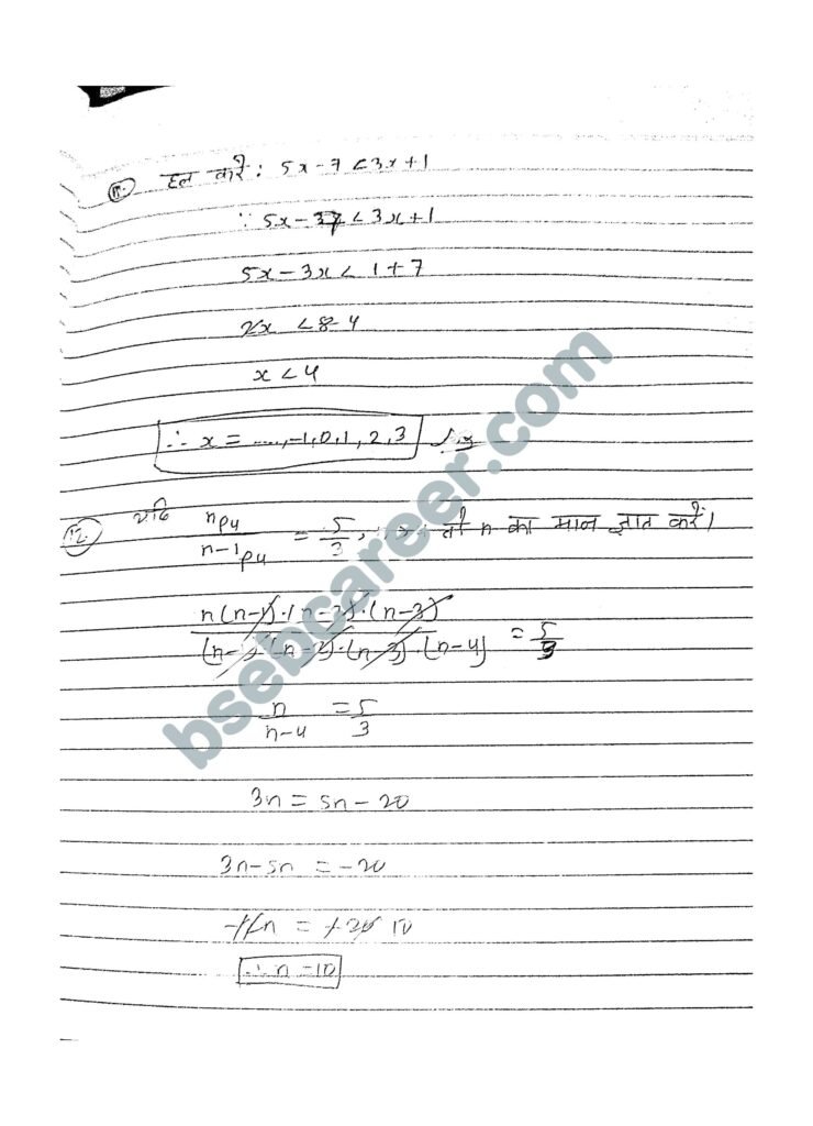 16 December 11th Maths Half Yearly Exam Answer Key 2025 – ओरिजिनल प्रश्नपत्र व उत्तर कुंजी देखें @biharboard.news
