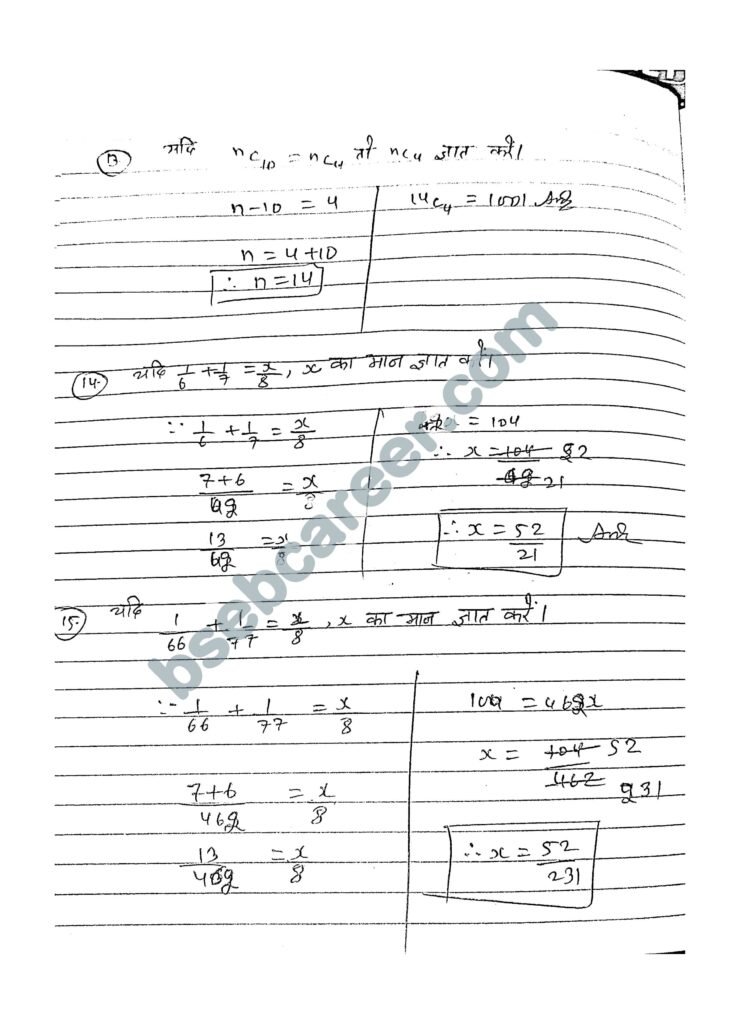 16 December 11th Maths Half Yearly Exam Answer Key 2025 – ओरिजिनल प्रश्नपत्र व उत्तर कुंजी देखें @biharboard.news