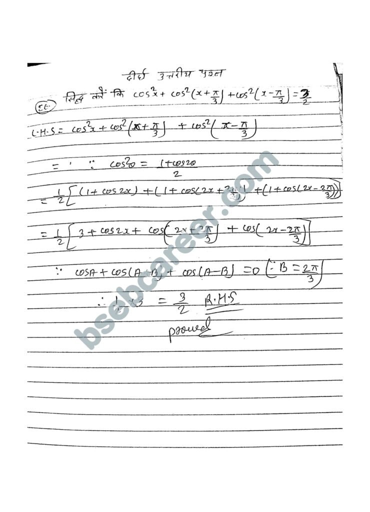 16 December 11th Maths Half Yearly Exam Answer Key 2025 – ओरिजिनल प्रश्नपत्र व उत्तर कुंजी देखें @biharboard.news