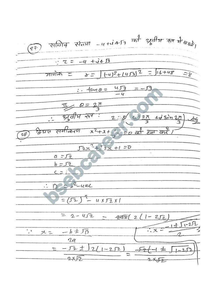 16 December 11th Maths Half Yearly Exam Answer Key 2025 – ओरिजिनल प्रश्नपत्र व उत्तर कुंजी देखें @biharboard.news