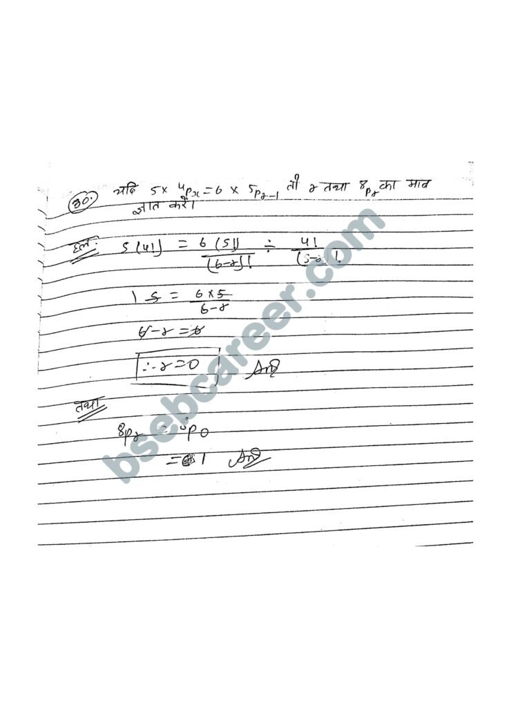 16 December 11th Maths Half Yearly Exam Answer Key 2025 – ओरिजिनल प्रश्नपत्र व उत्तर कुंजी देखें @biharboard.news