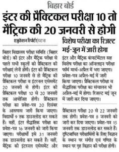Bihar Board 12th Practical Exam 2026