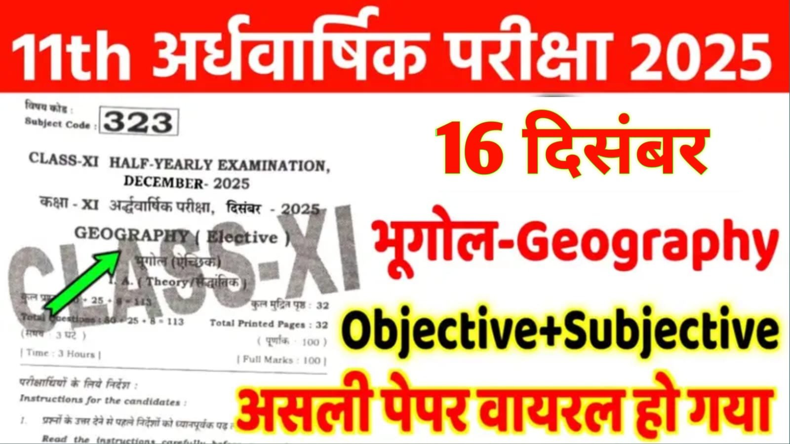 16 December 11th Geography Half Yearly Exam Answer Key 2025