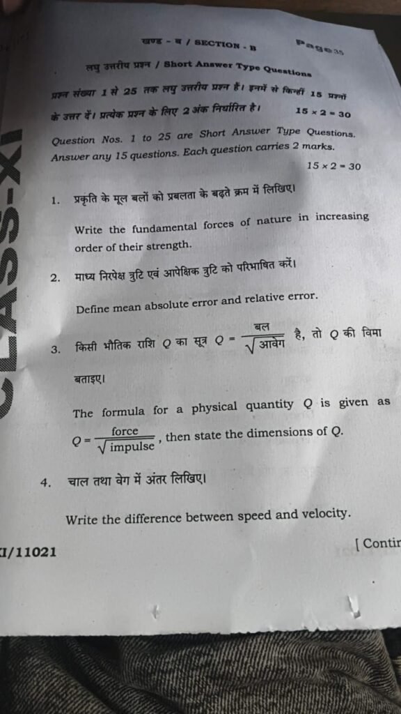 15 December 11th Physics Half Yearly Exam Answer Key 2025 - ओरिजिनल प्रश्नपत्र व उत्तर कुंजी देखें @biharboard.news