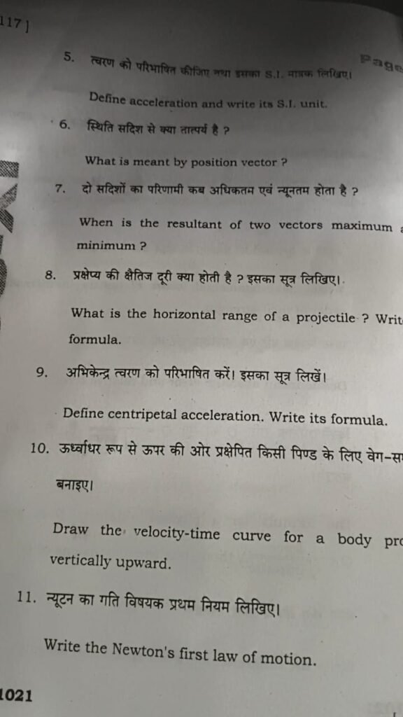 15 December 11th Physics Half Yearly Exam Answer Key 2025 - ओरिजिनल प्रश्नपत्र व उत्तर कुंजी देखें @biharboard.news