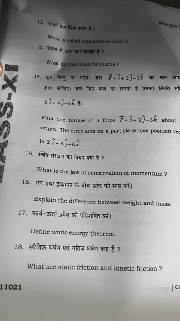 15 December 11th Physics Half Yearly Exam Answer Key 2025 - ओरिजिनल प्रश्नपत्र व उत्तर कुंजी देखें @biharboard.news