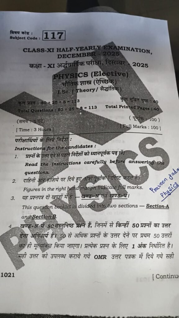 15 December 11th Physics Half Yearly Exam Answer Key 2025 - ओरिजिनल प्रश्नपत्र व उत्तर कुंजी देखें @biharboard.news