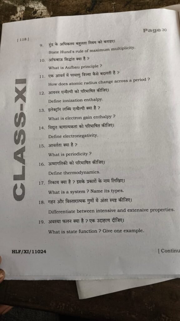 15 December 11th Chemistry Half Yearly Exam Answer Key 2025 – ओरिजिनल प्रश्नपत्र व उत्तर कुंजी देखें @biharboard.news