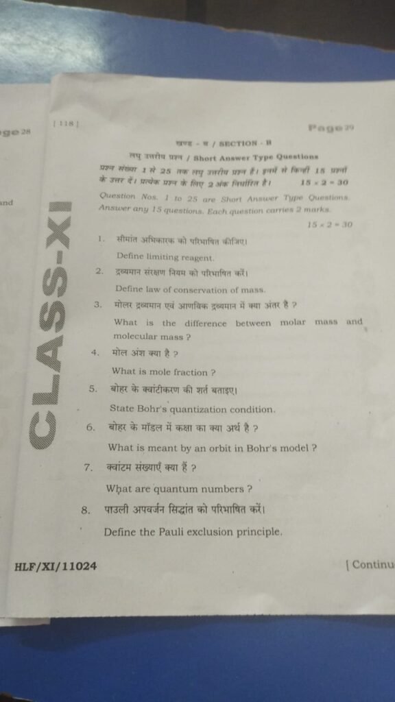 15 December 11th Chemistry Half Yearly Exam Answer Key 2025 – ओरिजिनल प्रश्नपत्र व उत्तर कुंजी देखें @biharboard.news