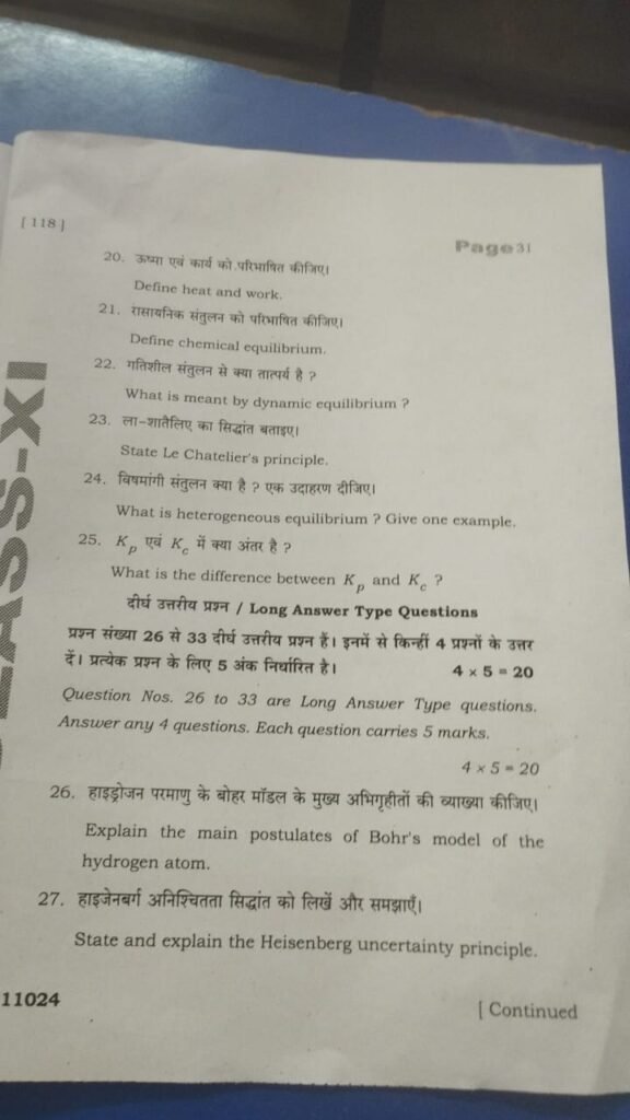 15 December 11th Chemistry Half Yearly Exam Answer Key 2025 – ओरिजिनल प्रश्नपत्र व उत्तर कुंजी देखें @biharboard.news