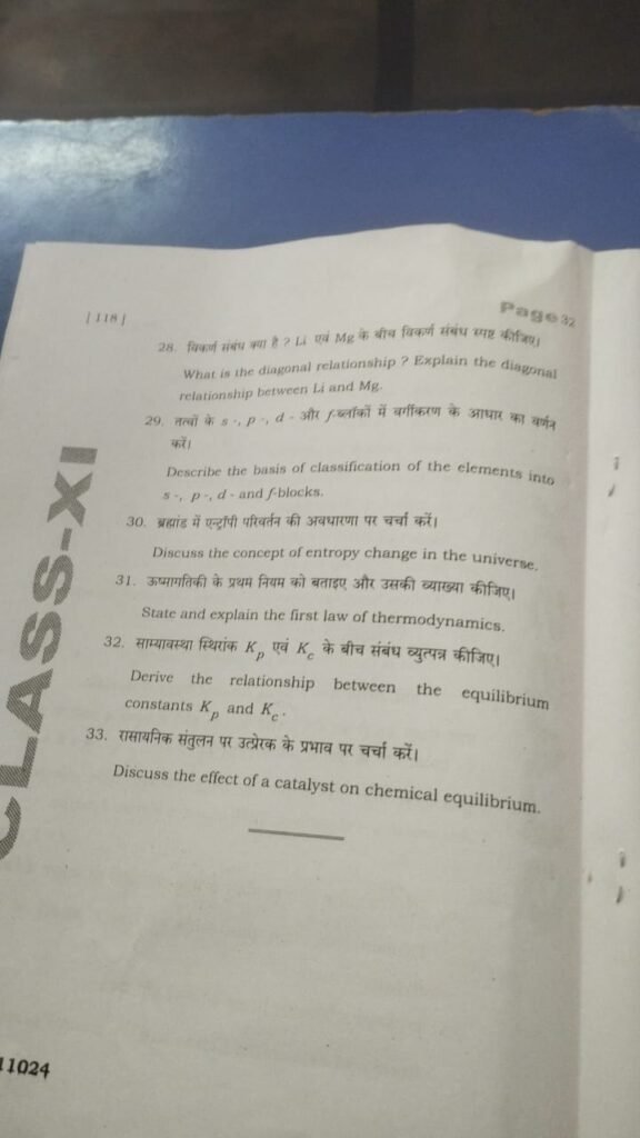 15 December 11th Chemistry Half Yearly Exam Answer Key 2025 – ओरिजिनल प्रश्नपत्र व उत्तर कुंजी देखें @biharboard.news