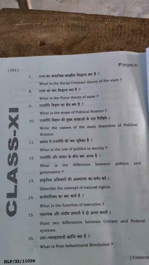 15 December 11th Political Science Half Yearly Exam Answer Key 2025 – ओरिजिनल प्रश्नपत्र व उत्तर कुंजी देखें @biharboard.news
