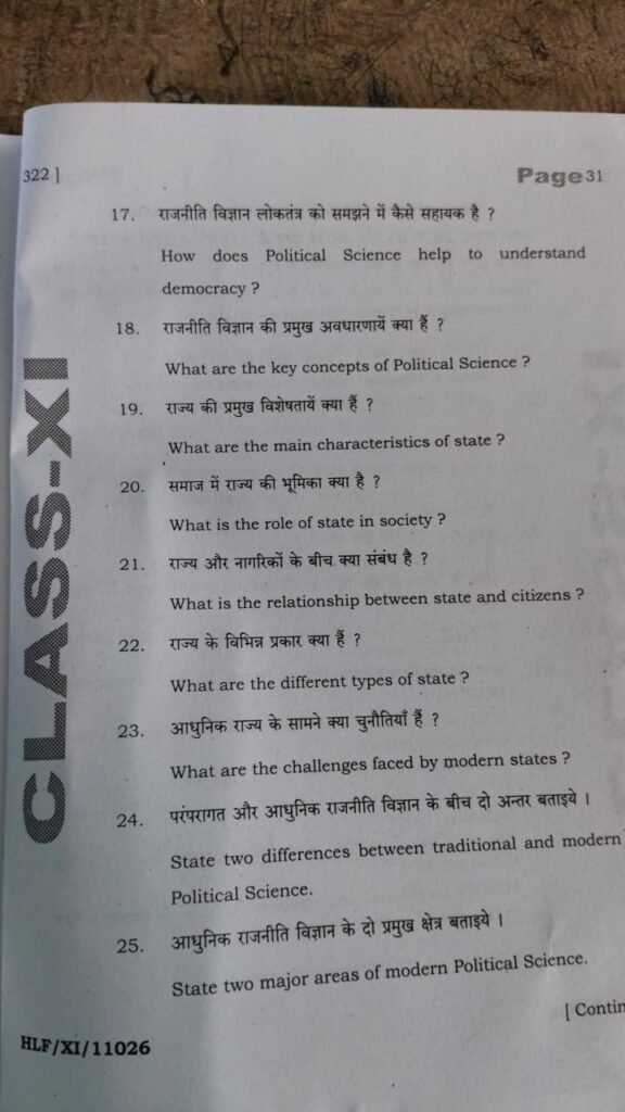 15 December 11th Political Science Half Yearly Exam Answer Key 2025 – ओरिजिनल प्रश्नपत्र व उत्तर कुंजी देखें @biharboard.news