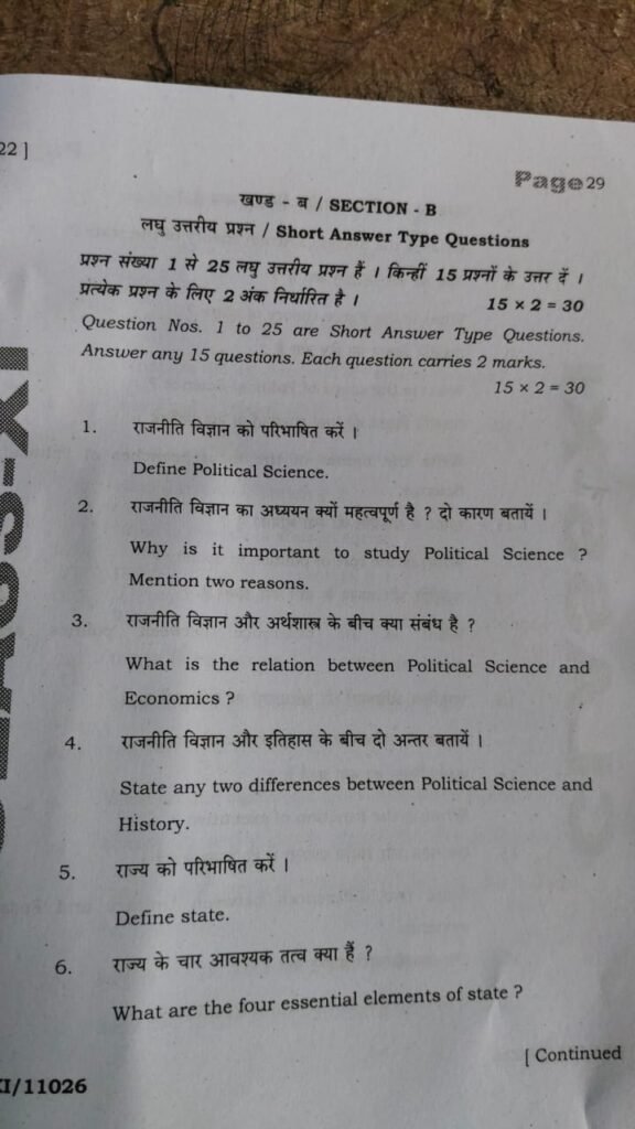 15 December 11th Political Science Half Yearly Exam Answer Key 2025 – ओरिजिनल प्रश्नपत्र व उत्तर कुंजी देखें @biharboard.news