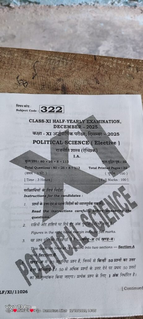15 December 11th Political Science Half Yearly Exam Answer Key 2025 – ओरिजिनल प्रश्नपत्र व उत्तर कुंजी देखें @biharboard.news