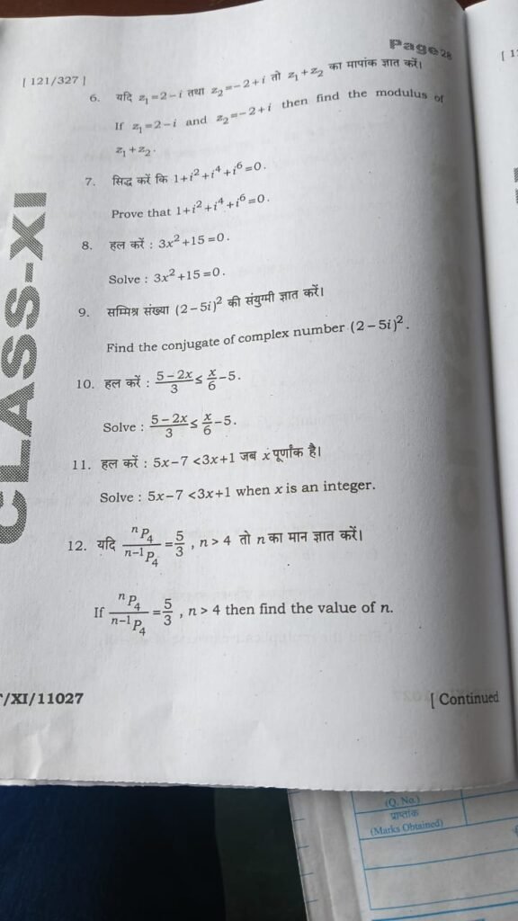 16 December 11th Maths Half Yearly Exam Answer Key 2025 – ओरिजिनल प्रश्नपत्र व उत्तर कुंजी देखें @biharboard.news
