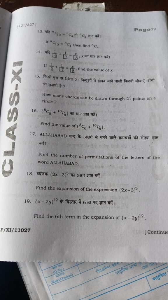 16 December 11th Maths Half Yearly Exam Answer Key 2025 – ओरिजिनल प्रश्नपत्र व उत्तर कुंजी देखें @biharboard.news