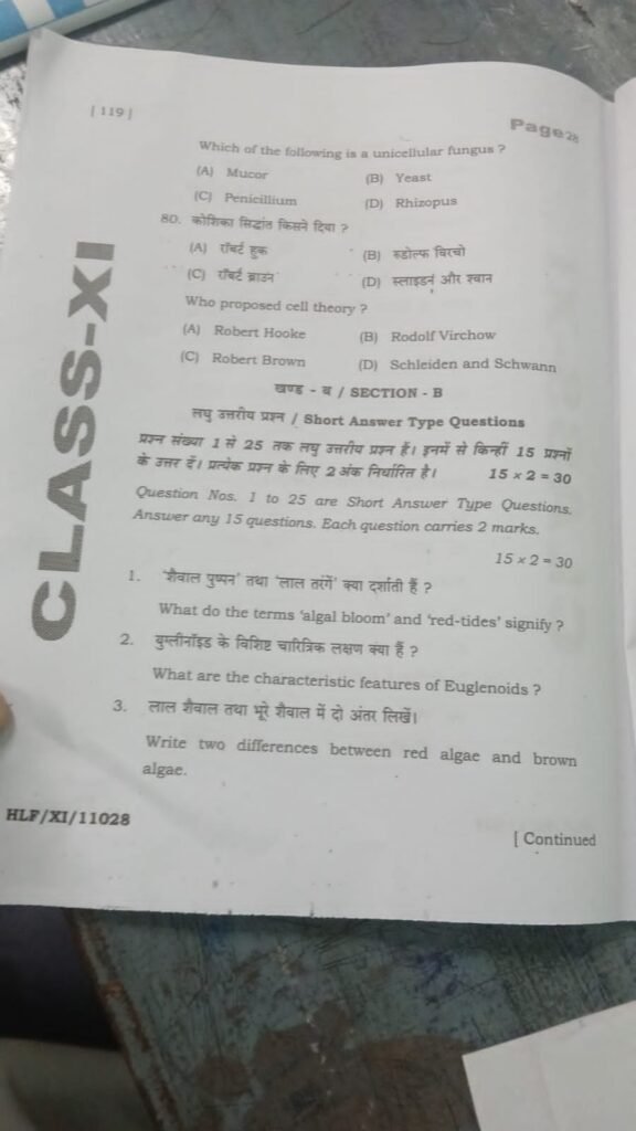 16 December 11th Biology Half Yearly Exam Answer Key 2025 – ओरिजिनल प्रश्नपत्र व उत्तर कुंजी देखें @biharboard.news