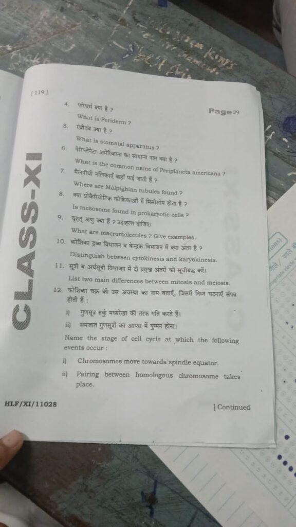 16 December 11th Biology Half Yearly Exam Answer Key 2025 – ओरिजिनल प्रश्नपत्र व उत्तर कुंजी देखें @biharboard.news