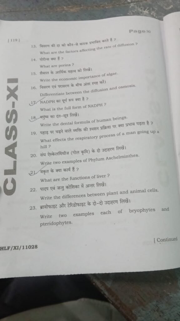 16 December 11th Biology Half Yearly Exam Answer Key 2025 – ओरिजिनल प्रश्नपत्र व उत्तर कुंजी देखें @biharboard.news