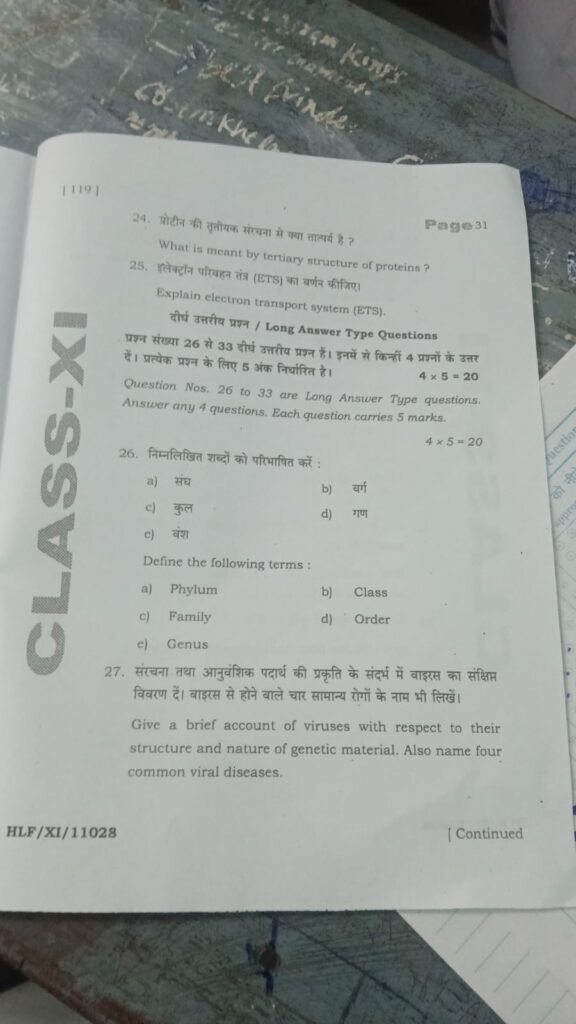 16 December 11th Biology Half Yearly Exam Answer Key 2025 – ओरिजिनल प्रश्नपत्र व उत्तर कुंजी देखें @biharboard.news