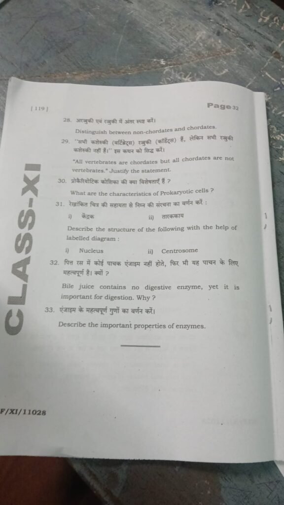 16 December 11th Biology Half Yearly Exam Answer Key 2025 – ओरिजिनल प्रश्नपत्र व उत्तर कुंजी देखें @biharboard.news