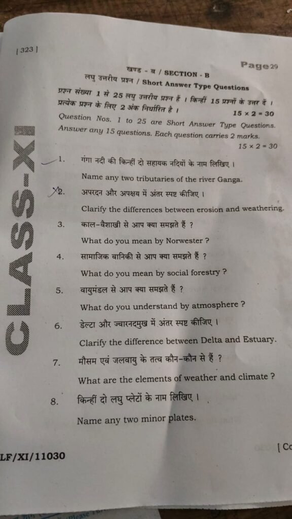 16 December 11th Geography Half Yearly Exam Answer Key 2025 – ओरिजिनल प्रश्नपत्र व उत्तर कुंजी देखें @biharboard.news