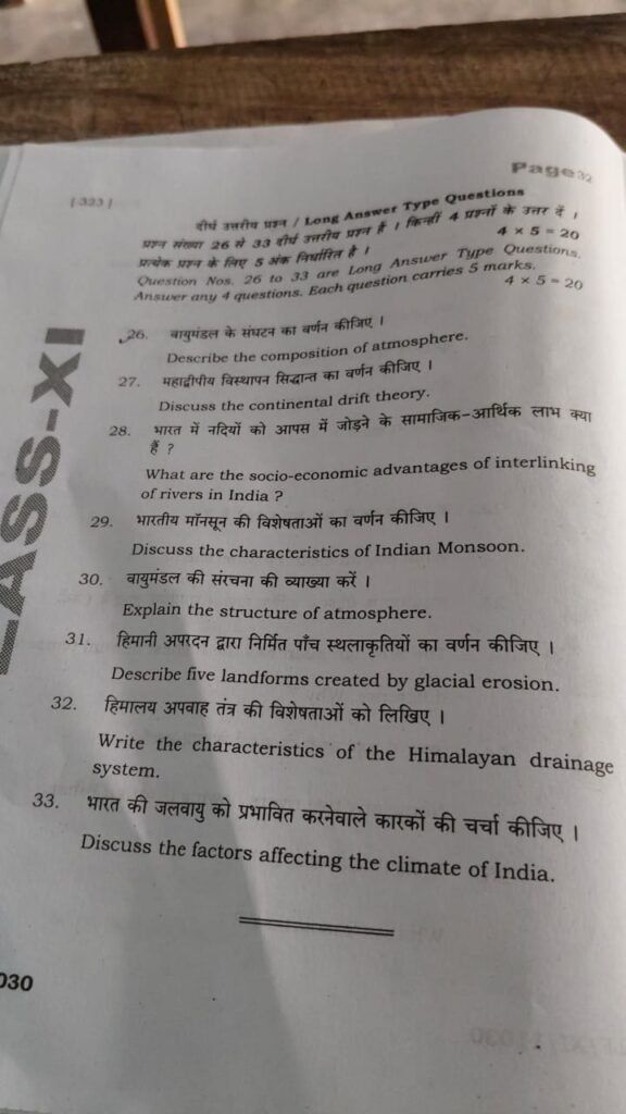 16 December 11th Geography Half Yearly Exam Answer Key 2025 – ओरिजिनल प्रश्नपत्र व उत्तर कुंजी देखें @biharboard.news
