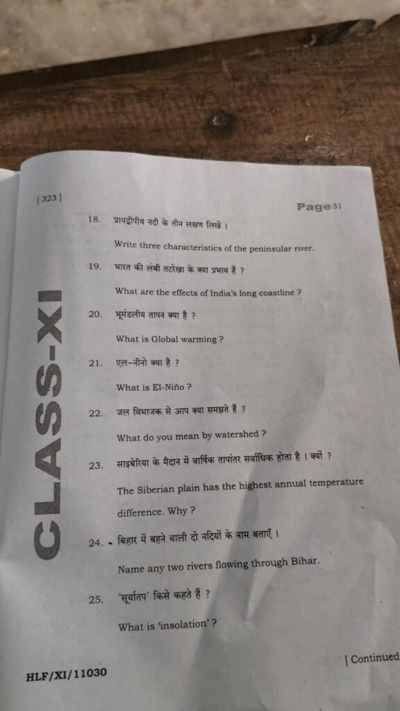 16 December 11th Geography Half Yearly Exam Answer Key 2025 – ओरिजिनल प्रश्नपत्र व उत्तर कुंजी देखें @biharboard.news