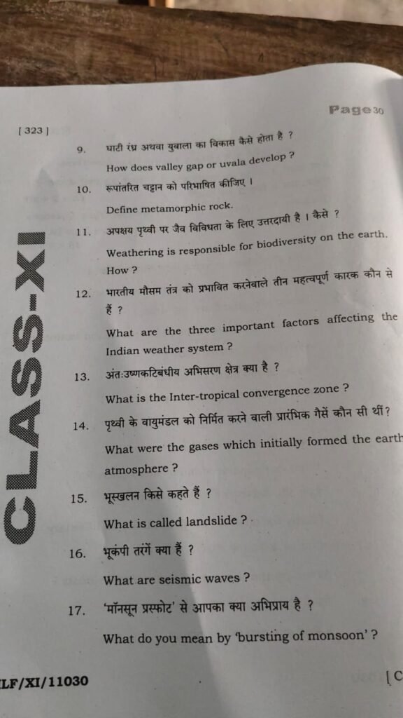 16 December 11th Geography Half Yearly Exam Answer Key 2025 – ओरिजिनल प्रश्नपत्र व उत्तर कुंजी देखें @biharboard.news
