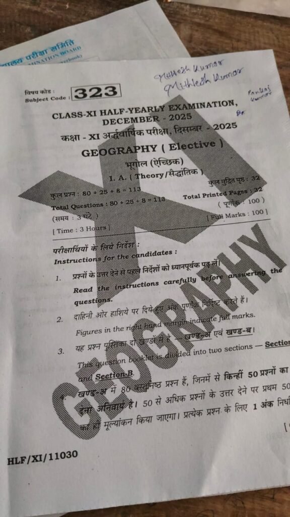 16 December 11th Geography Half Yearly Exam Answer Key 2025 – ओरिजिनल प्रश्नपत्र व उत्तर कुंजी देखें @biharboard.news