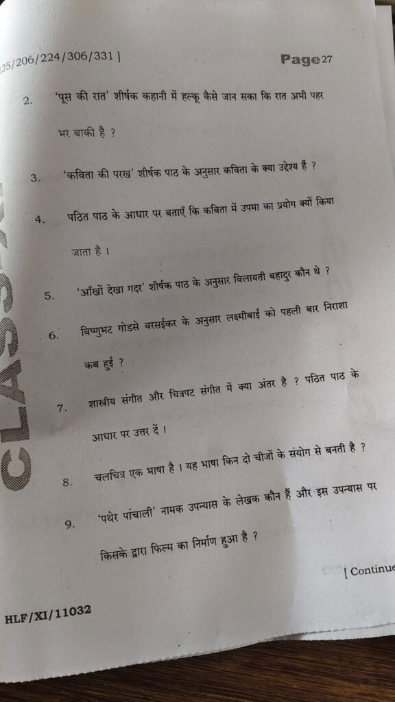 17 December 11th Hindi Half Yearly Exam Answer Key 2025 – ओरिजिनल प्रश्नपत्र व उत्तर कुंजी देखें @biharboard.news