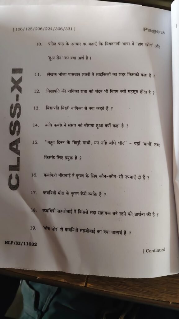 17 December 11th Hindi Half Yearly Exam Answer Key 2025 – ओरिजिनल प्रश्नपत्र व उत्तर कुंजी देखें @biharboard.news