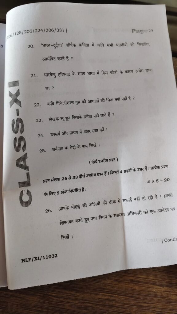 17 December 11th Hindi Half Yearly Exam Answer Key 2025 – ओरिजिनल प्रश्नपत्र व उत्तर कुंजी देखें @biharboard.news