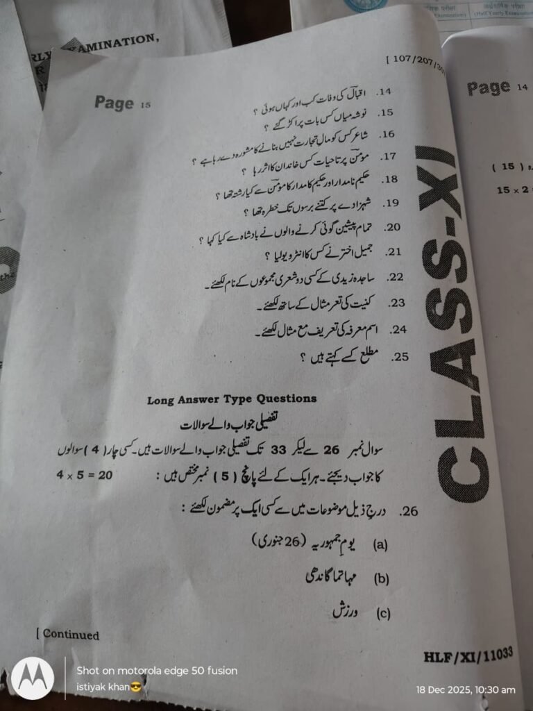 18 December 11th Urdu Half Yearly Exam Answer Key 2025 – ओरिजिनल प्रश्नपत्र व उत्तर कुंजी देखें @biharboard.news