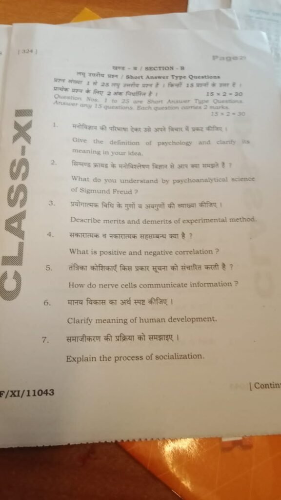 18 December 11th Psychology Half Yearly Exam Answer Key 2025 – ओरिजिनल प्रश्नपत्र व उत्तर कुंजी देखें @biharboard.news