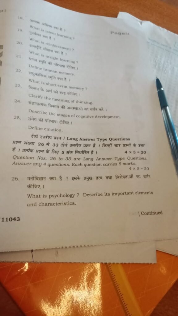 18 December 11th Psychology Half Yearly Exam Answer Key 2025 – ओरिजिनल प्रश्नपत्र व उत्तर कुंजी देखें @biharboard.news