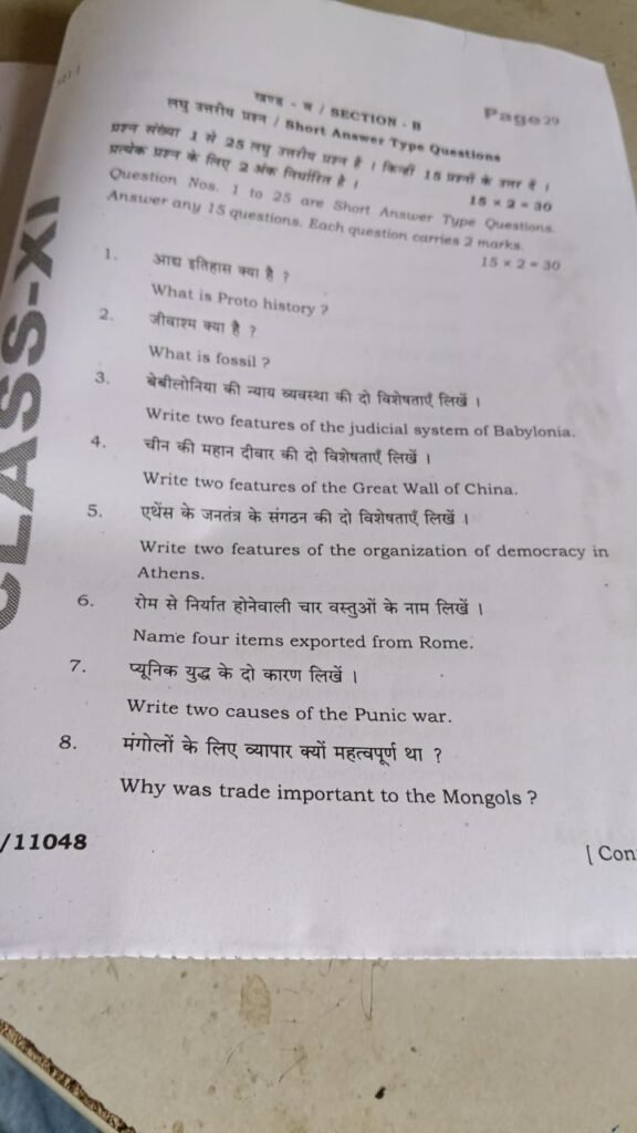 20 December 11th History Half Yearly Exam Answer Key 2025 – ओरिजिनल प्रश्नपत्र व उत्तर कुंजी देखें @biharboard.news