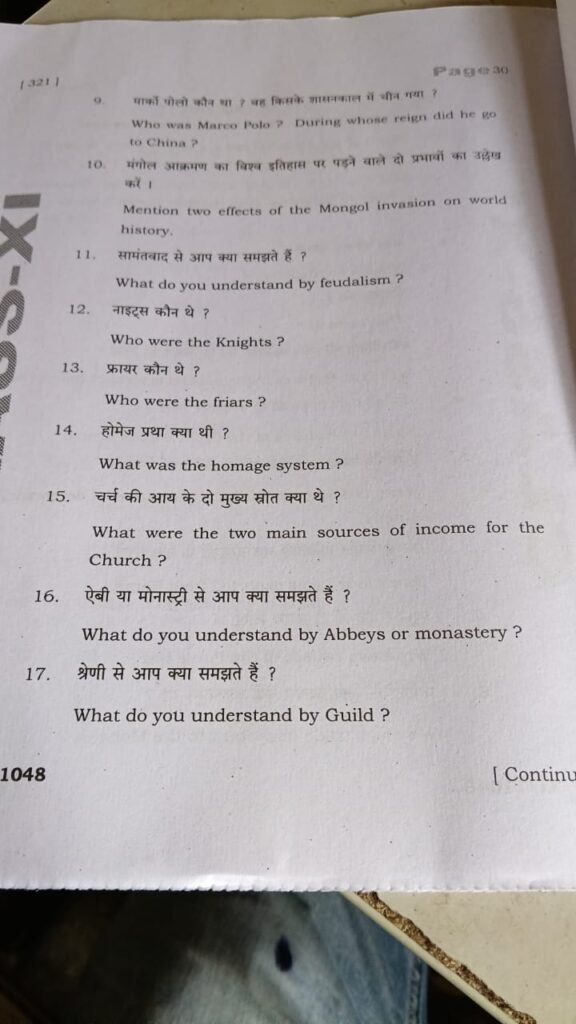 20 December 11th History Half Yearly Exam Answer Key 2025 – ओरिजिनल प्रश्नपत्र व उत्तर कुंजी देखें @biharboard.news