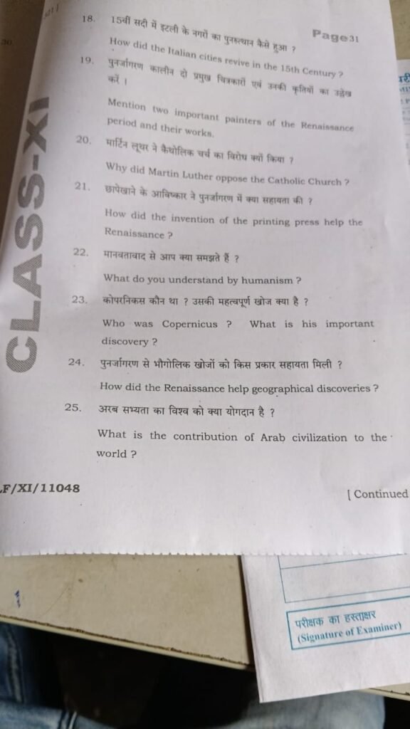 20 December 11th History Half Yearly Exam Answer Key 2025 – ओरिजिनल प्रश्नपत्र व उत्तर कुंजी देखें @biharboard.news