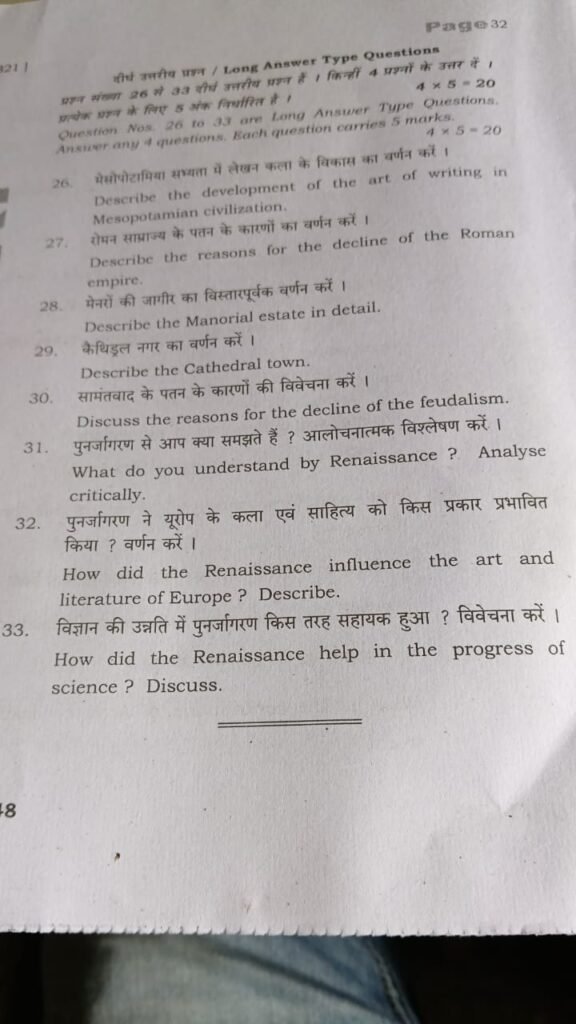 20 December 11th History Half Yearly Exam Answer Key 2025 – ओरिजिनल प्रश्नपत्र व उत्तर कुंजी देखें @biharboard.news