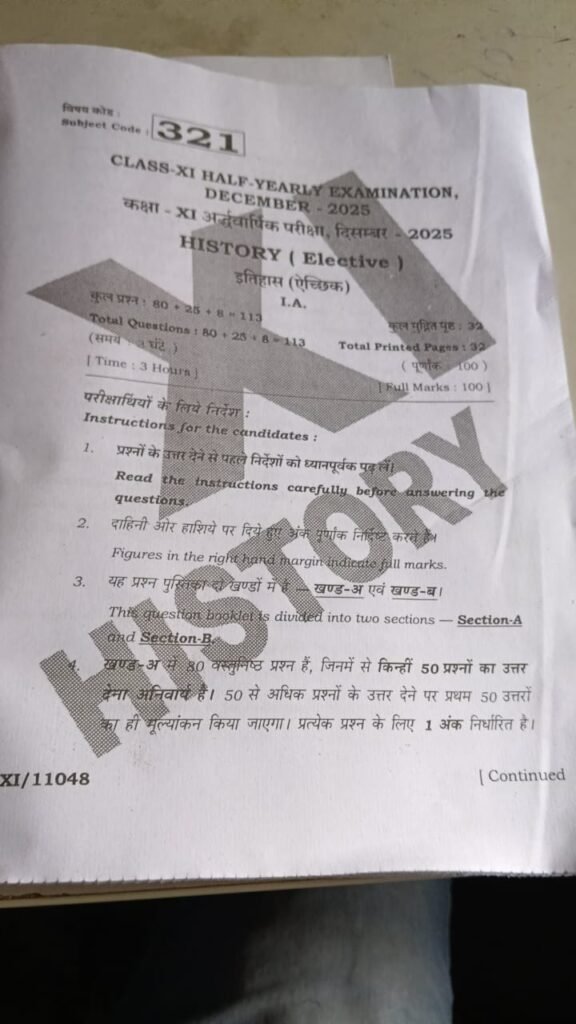 20 December 11th History Half Yearly Exam Answer Key 2025 – ओरिजिनल प्रश्नपत्र व उत्तर कुंजी देखें @biharboard.news