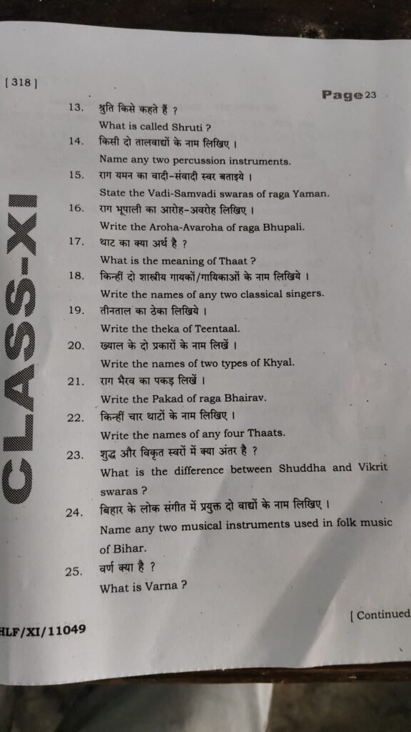 20 December 11th Music Half Yearly Exam Answer Key 2025 – ओरिजिनल प्रश्नपत्र व उत्तर कुंजी देखें @biharboard.news