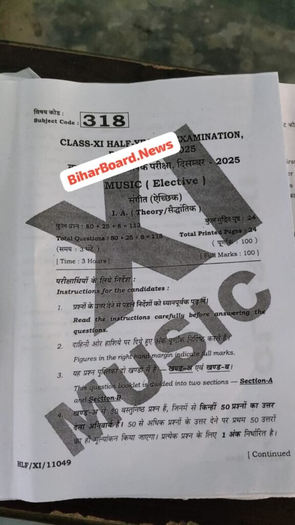 20 December 11th Music Half Yearly Exam Answer Key 2025 – ओरिजिनल प्रश्नपत्र व उत्तर कुंजी देखें @biharboard.news