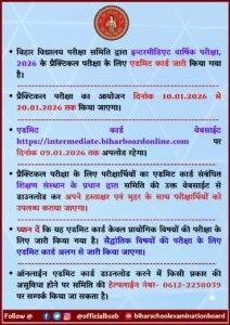 Bihar Board 12th Final Practical Admit Card 2026 जारी, डाउनलोड लिंक, डेट, पूरी जानकारी यहां देखें @biharboard.news