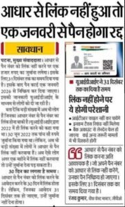 Aadhar Pan Link 2025