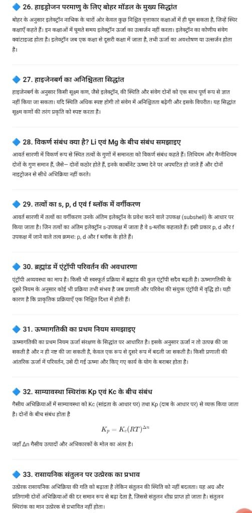15 December 11th Chemistry Half Yearly Exam Answer Key 2025 – ओरिजिनल प्रश्नपत्र व उत्तर कुंजी देखें @biharboard.news