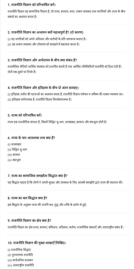 15 December 11th Political Science Half Yearly Exam Answer Key 2025 – ओरिजिनल प्रश्नपत्र व उत्तर कुंजी देखें @biharboard.news